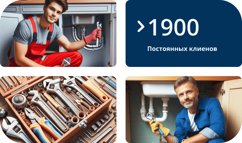 Коллаж из 4 фото для сантехнической службы: молодой сантехник в красном комбинезоне чинит раковину, инфографика с цифрой 1900 постоянных клиентов, ящик с профессиональным инструментом, опытный мастер с ключом под мойкой