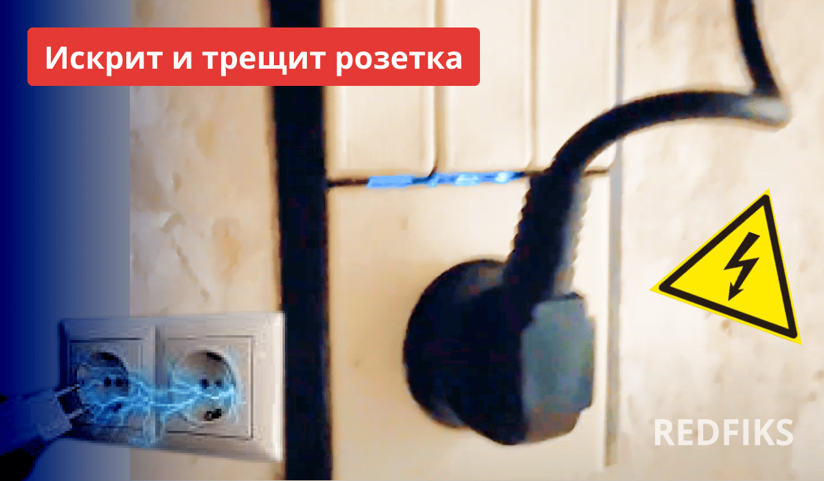 Крупный план искрящихся электрических розеток и подключенного кабеля со знаком опасности поражения электрическим током