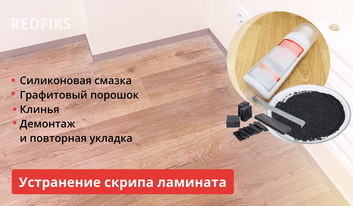 Ламинированный полом и круглой вставкой, на которой показаны средства по ремонту скрипа пола.