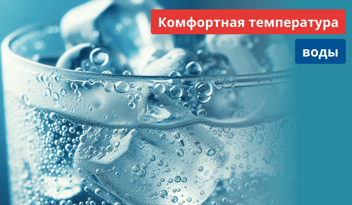 Комфортная температура воды для человека