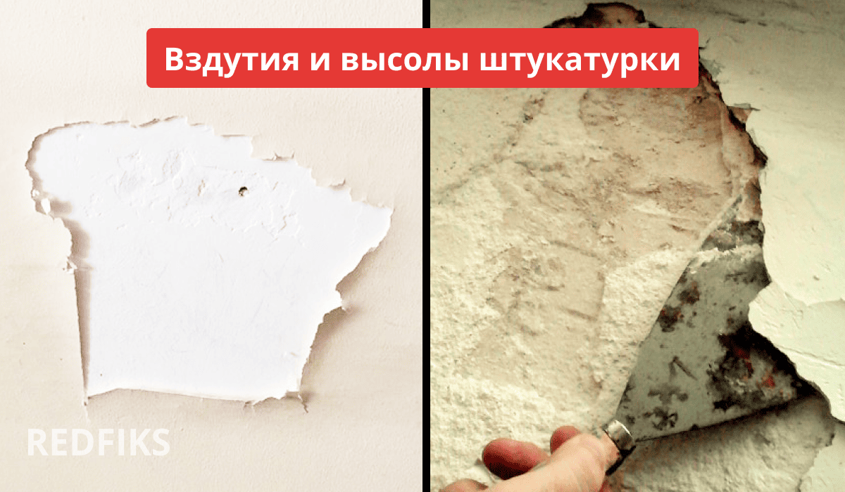 Разделенное изображение поврежденной штукатурки с пузырями слева и отслаиванием справа